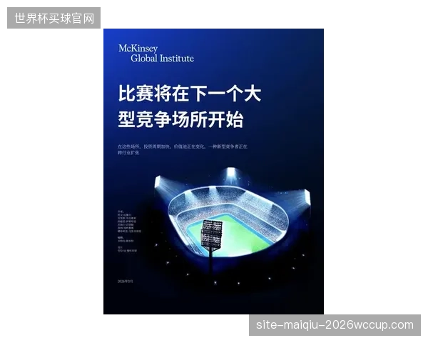 2026年后，体育组织算法化治理的主战场将从竞技表现分析，全面转向基于第一方数据的球迷全生命周期价值管理与变现